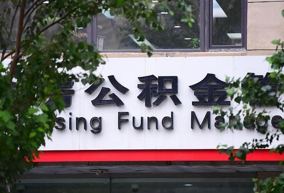公积金要取-垦利公积金代办平台